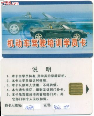 交通卡-機動車駕駛培訓學員卡與機動車經紀服務解析