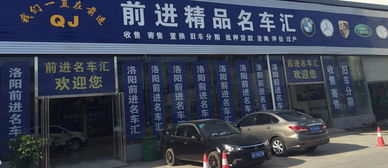 洛陽(yáng)市前進(jìn)車(chē)行 專(zhuān)業(yè)與信賴并行的汽車(chē)經(jīng)紀(jì)服務(wù)